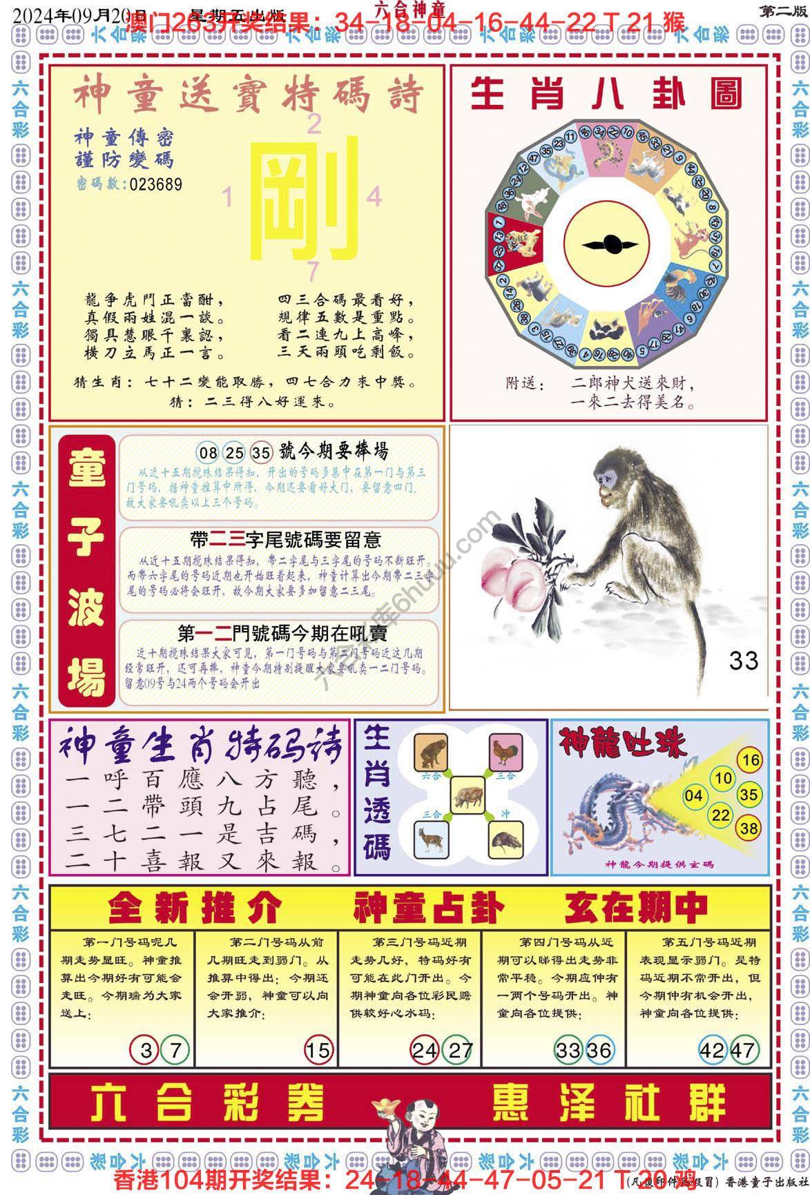 六合神童