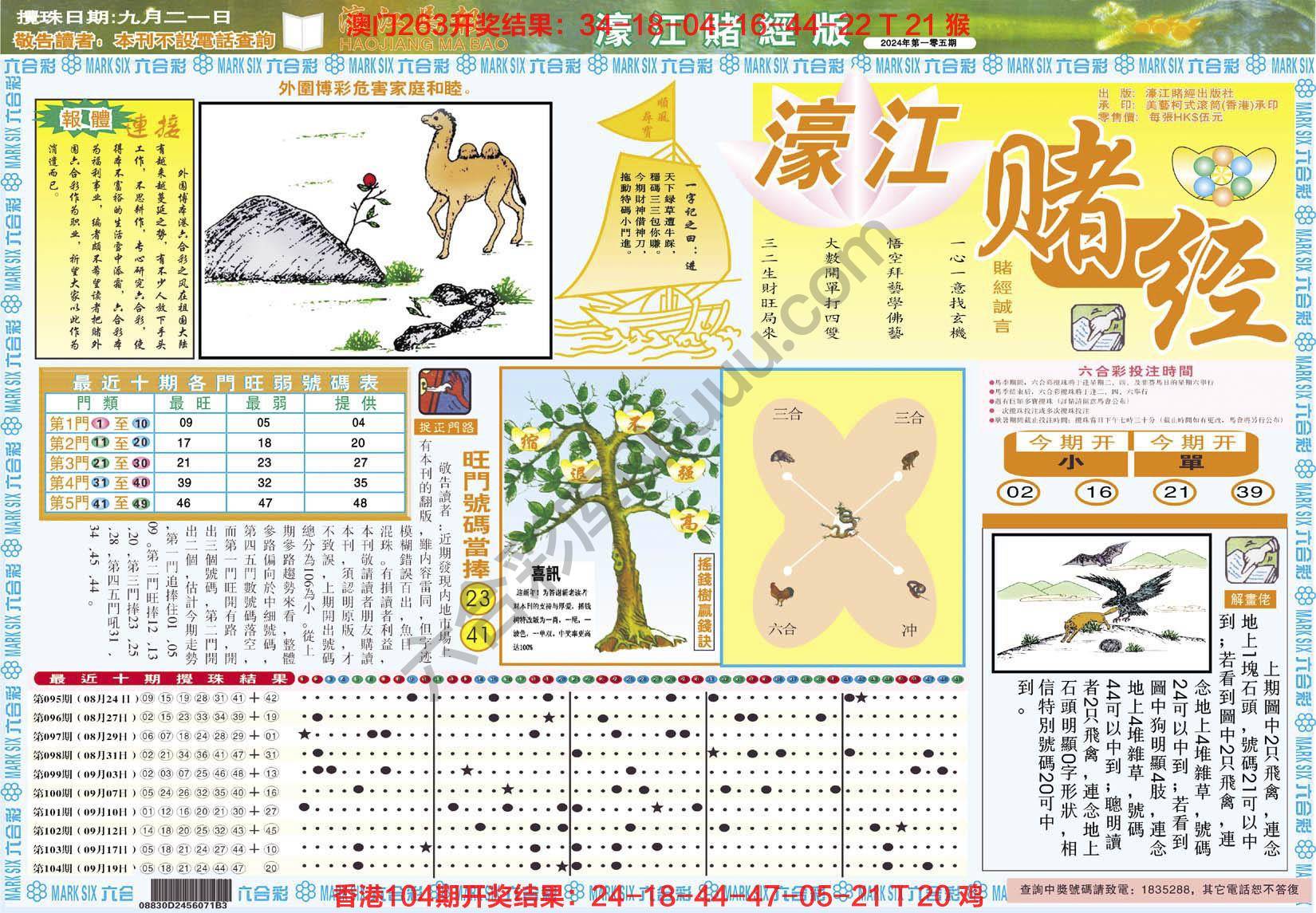 濠江赌经
