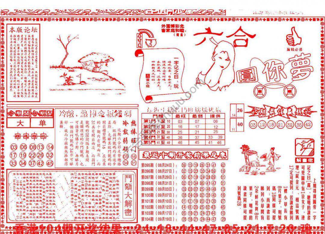 六合圆你梦