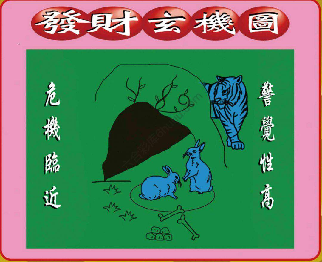 发财玄机图