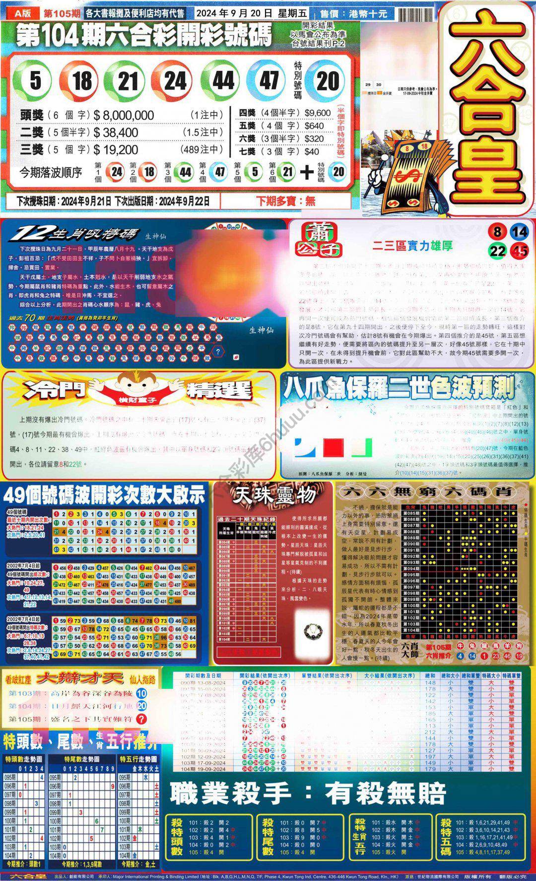 六合皇