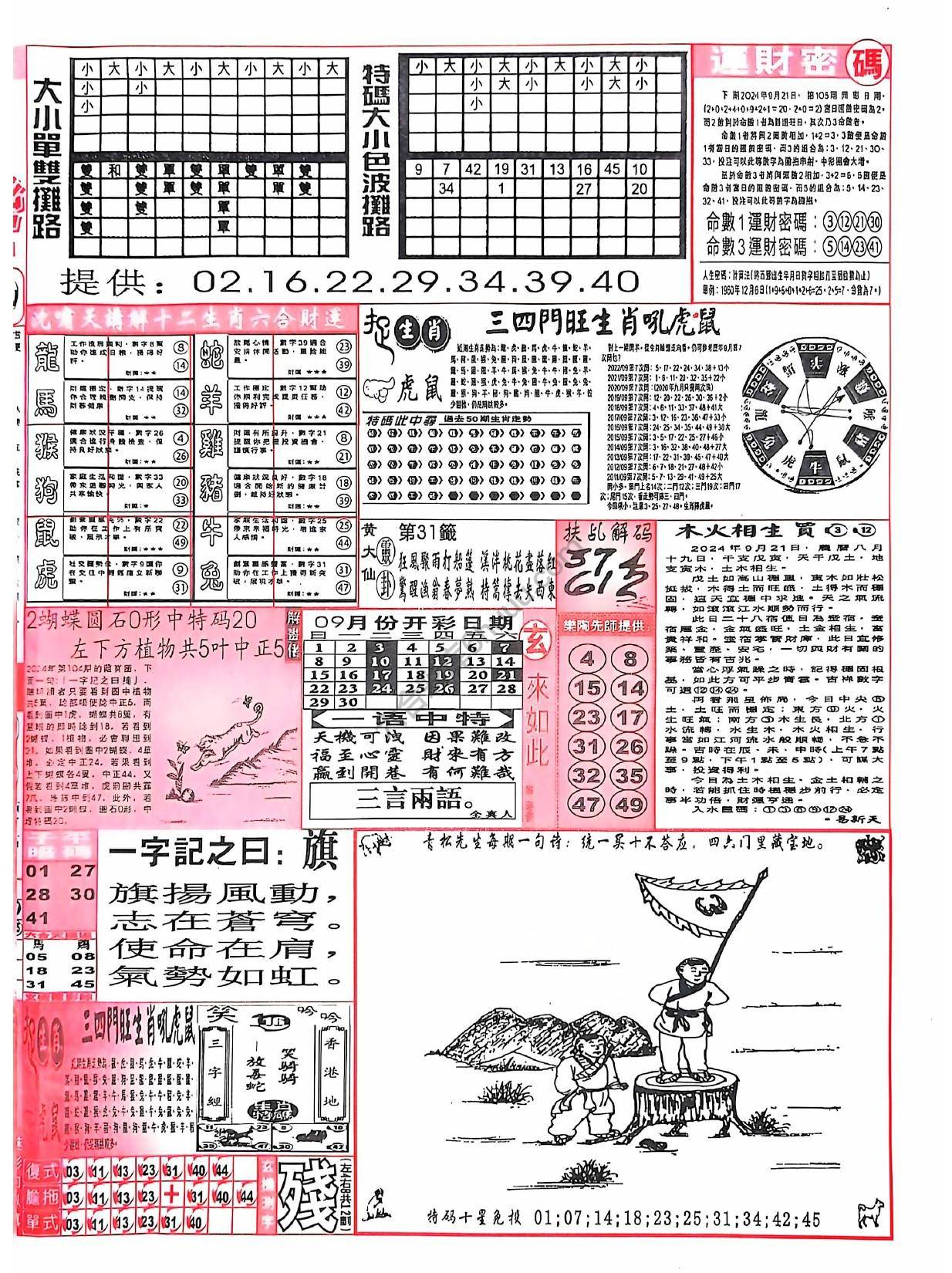 六合彩玄机