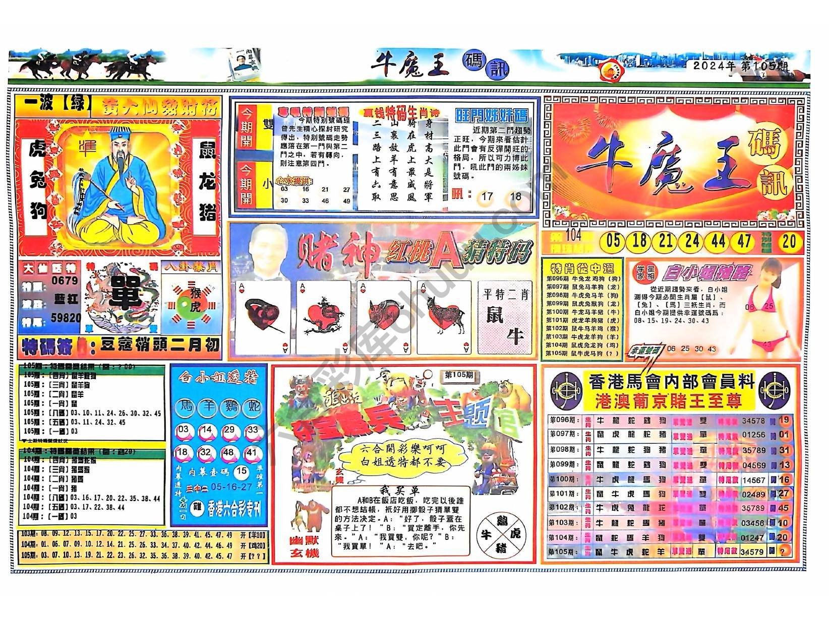 牛魔王码讯