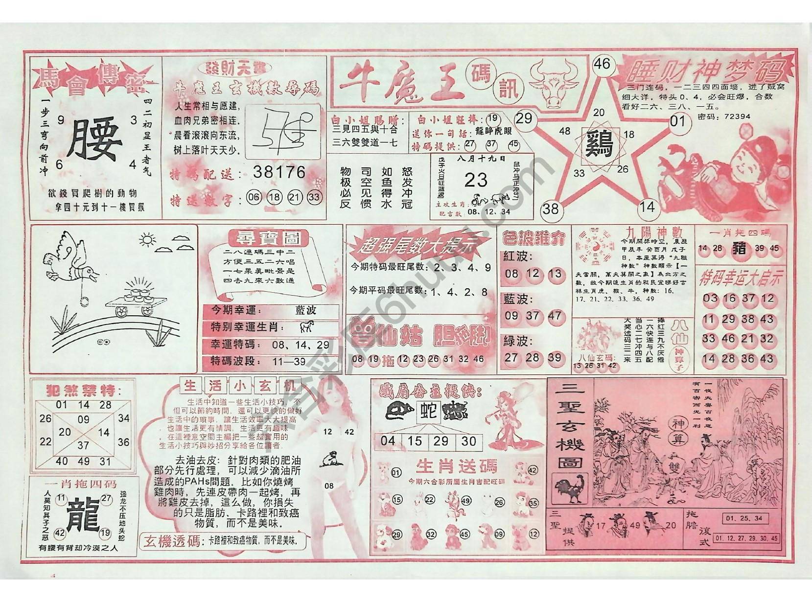 牛魔王码讯