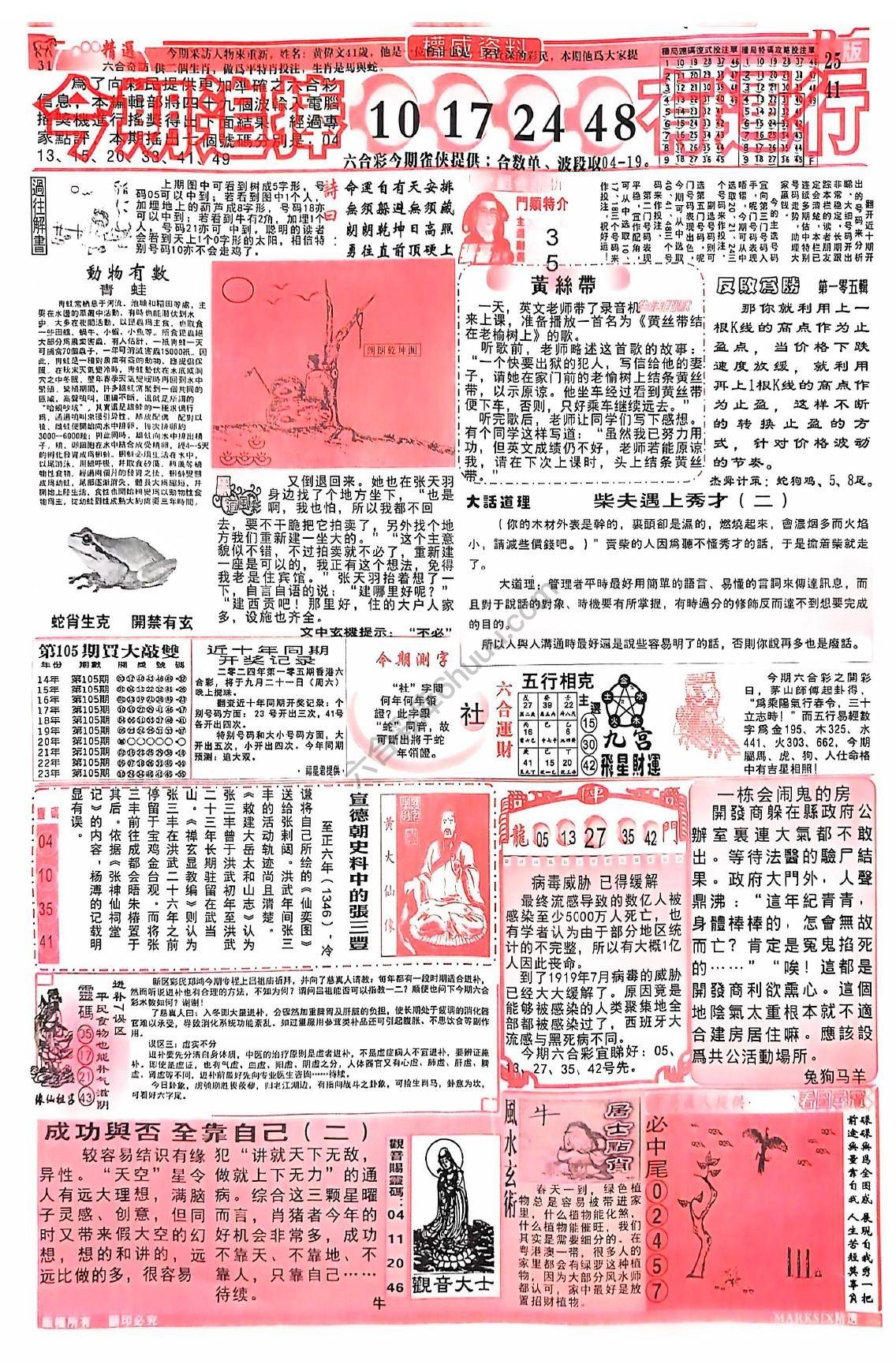 六合彩精选