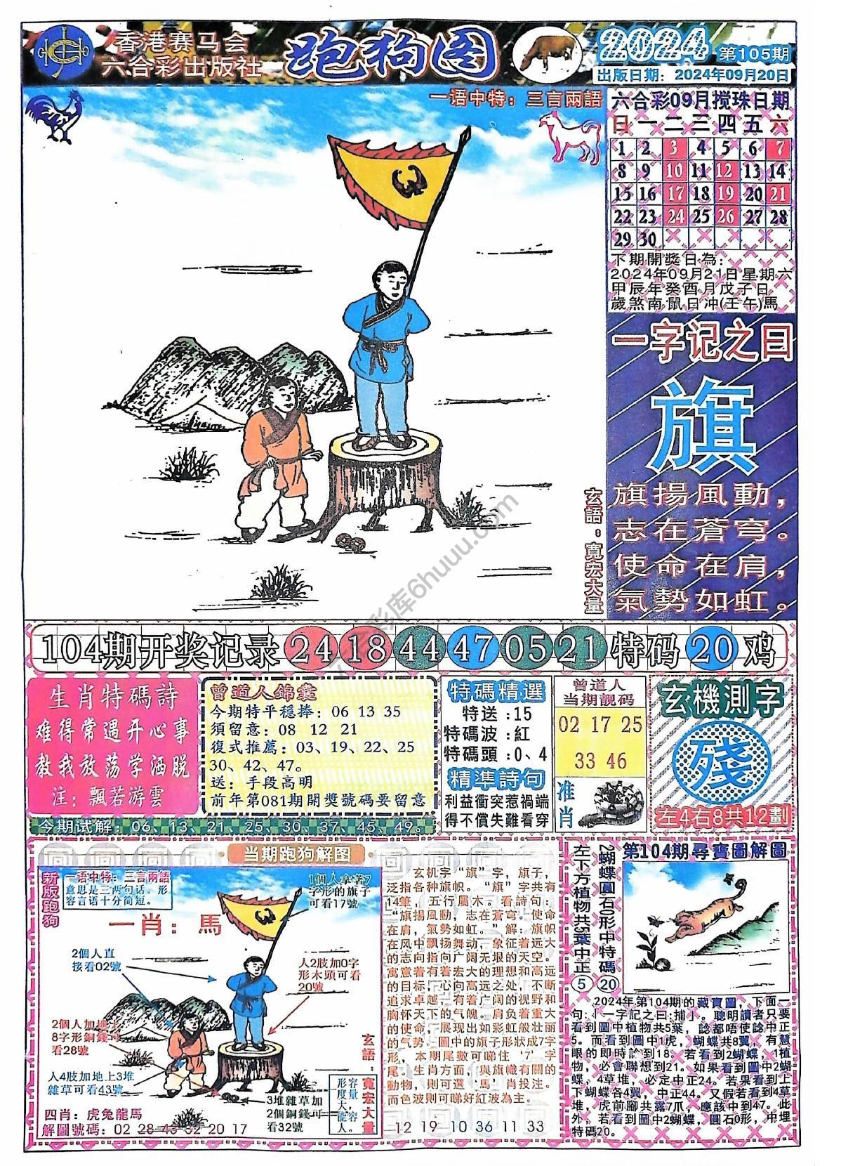赛马会跑狗图