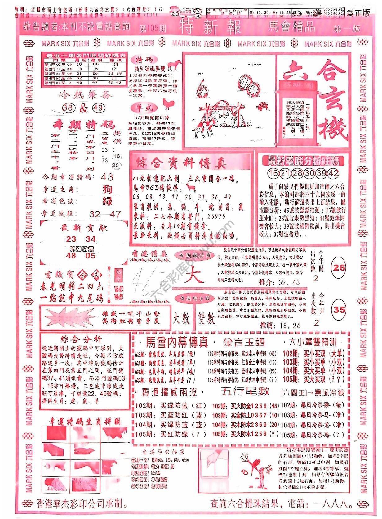 特新报大版