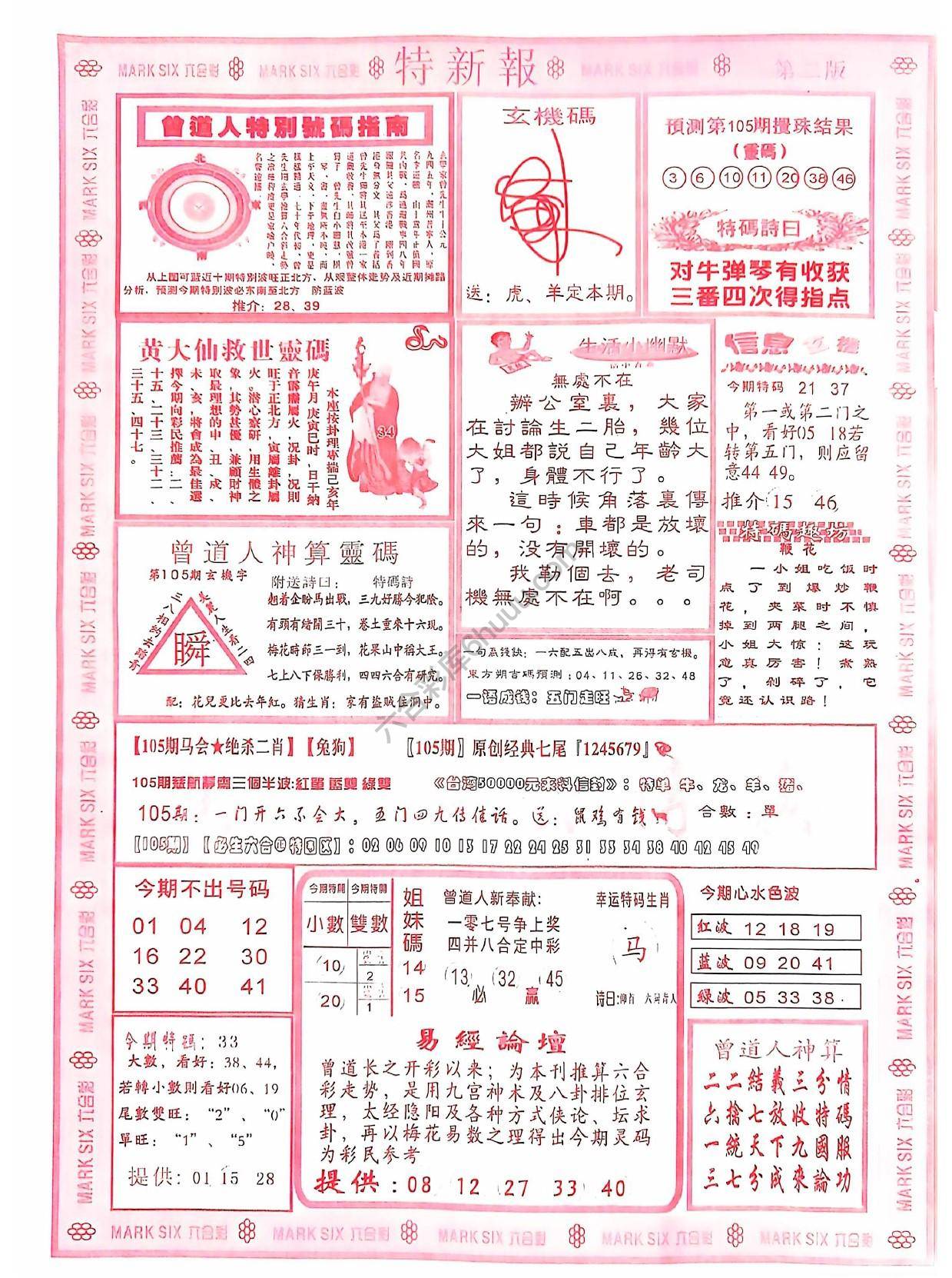 特新报大版