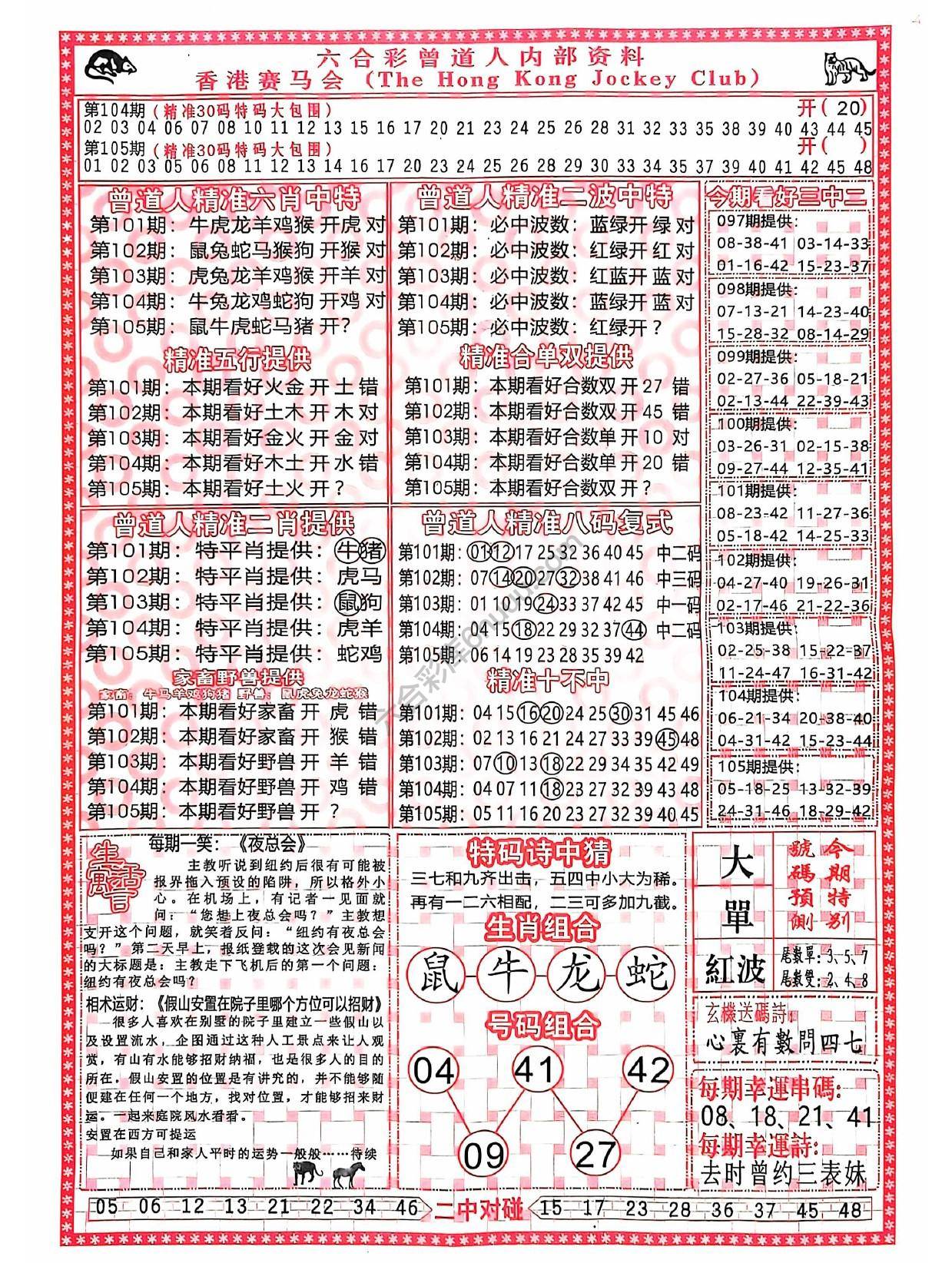曾道人内部资料