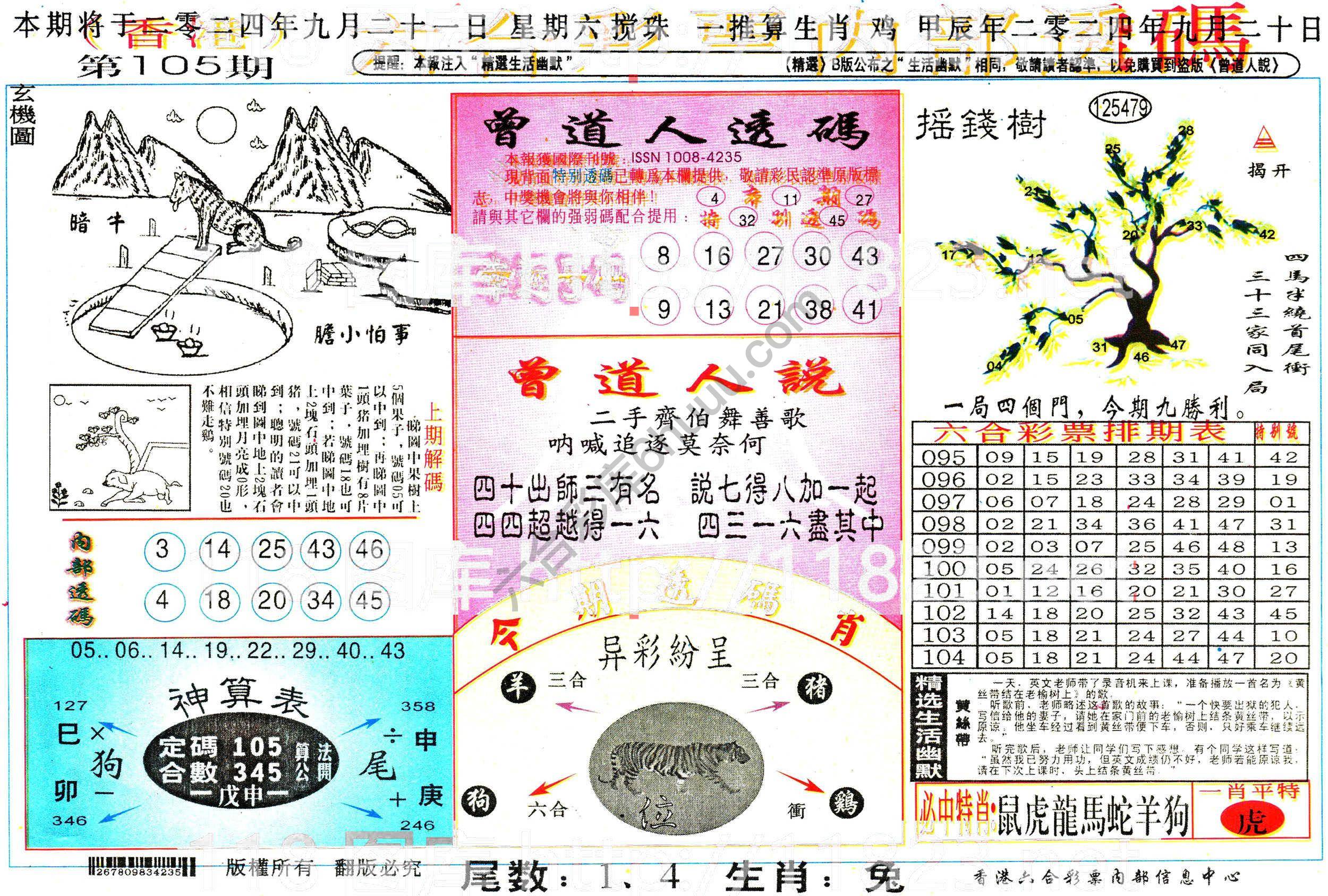 六合内部透码香港版