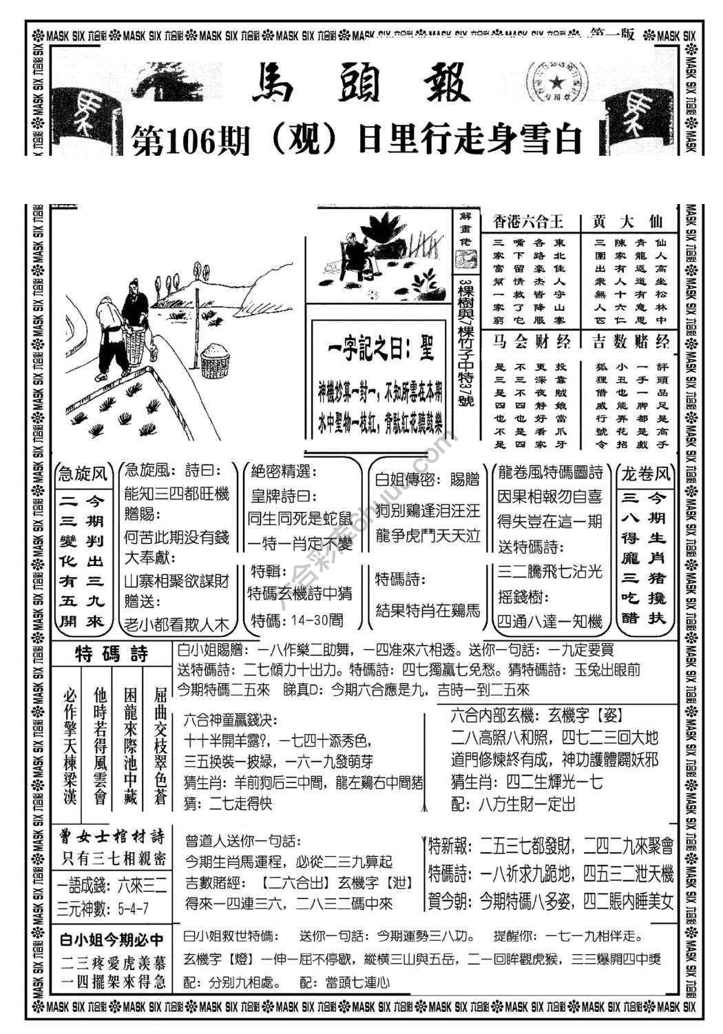 马头报