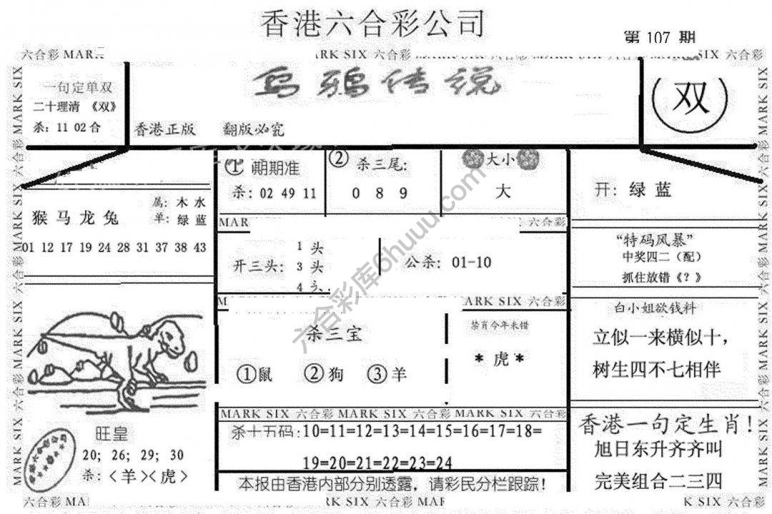 乌鸦传说