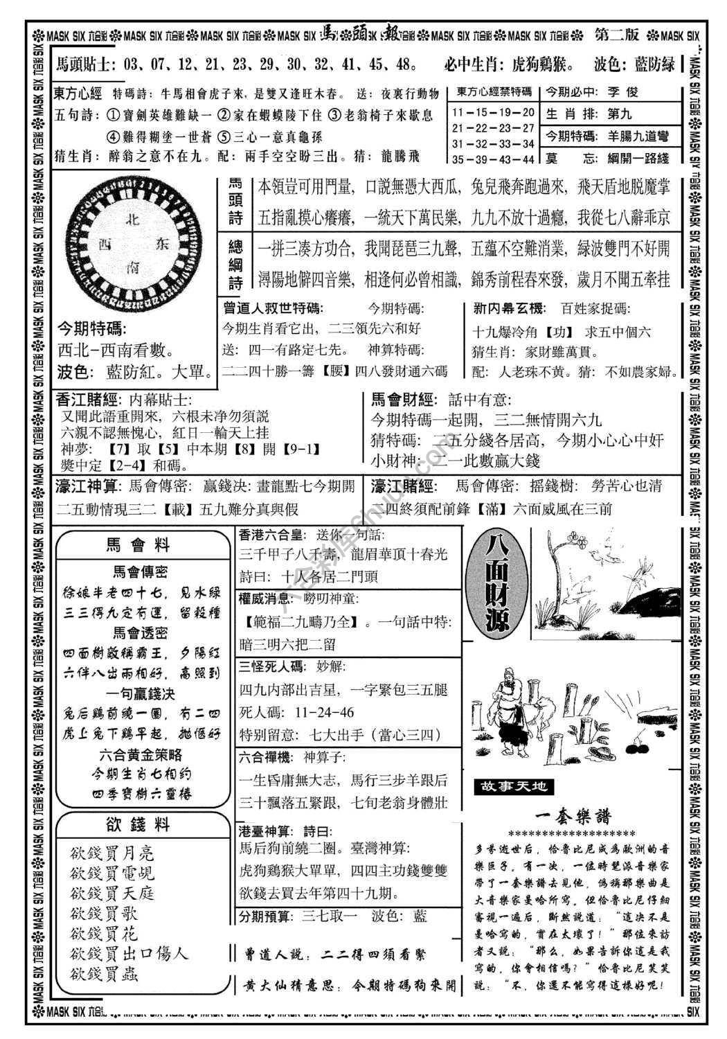 马头报
