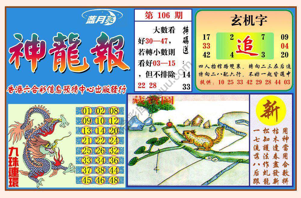 蓝月亮神龙报