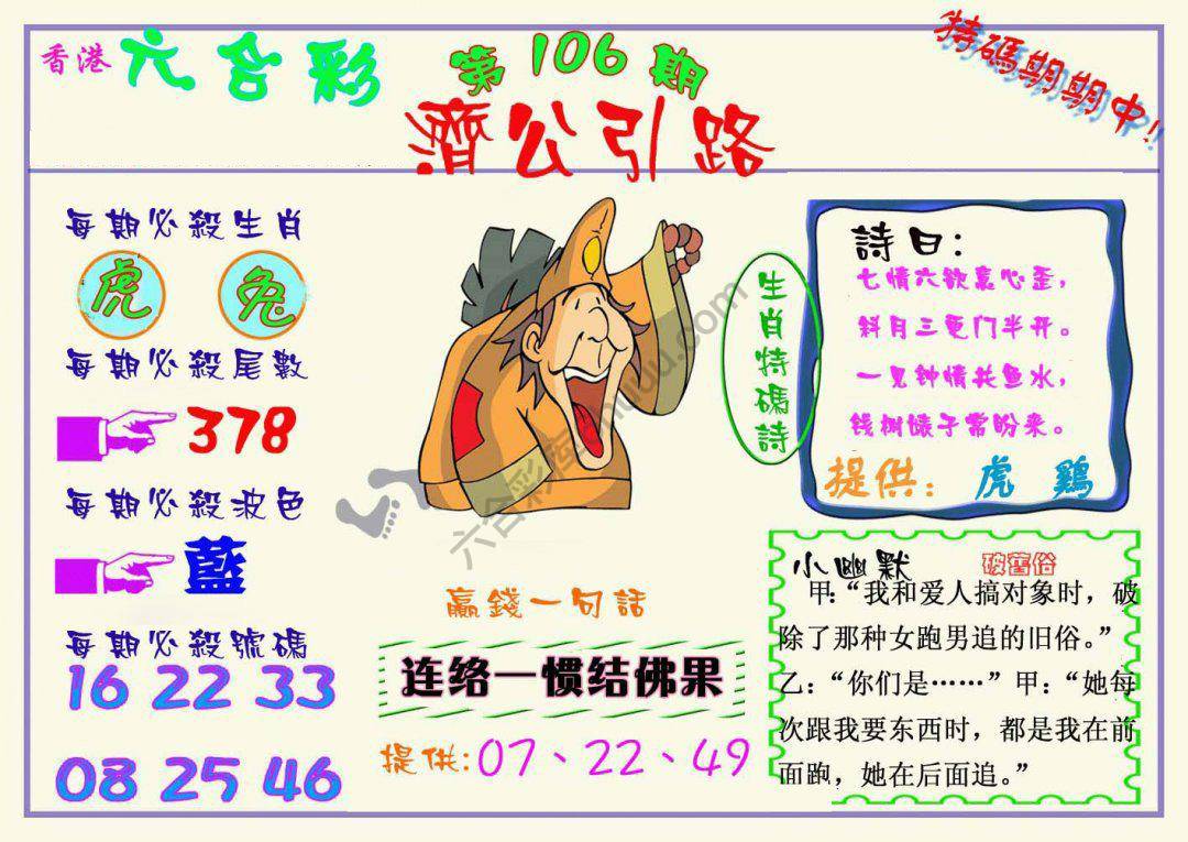 济公引路