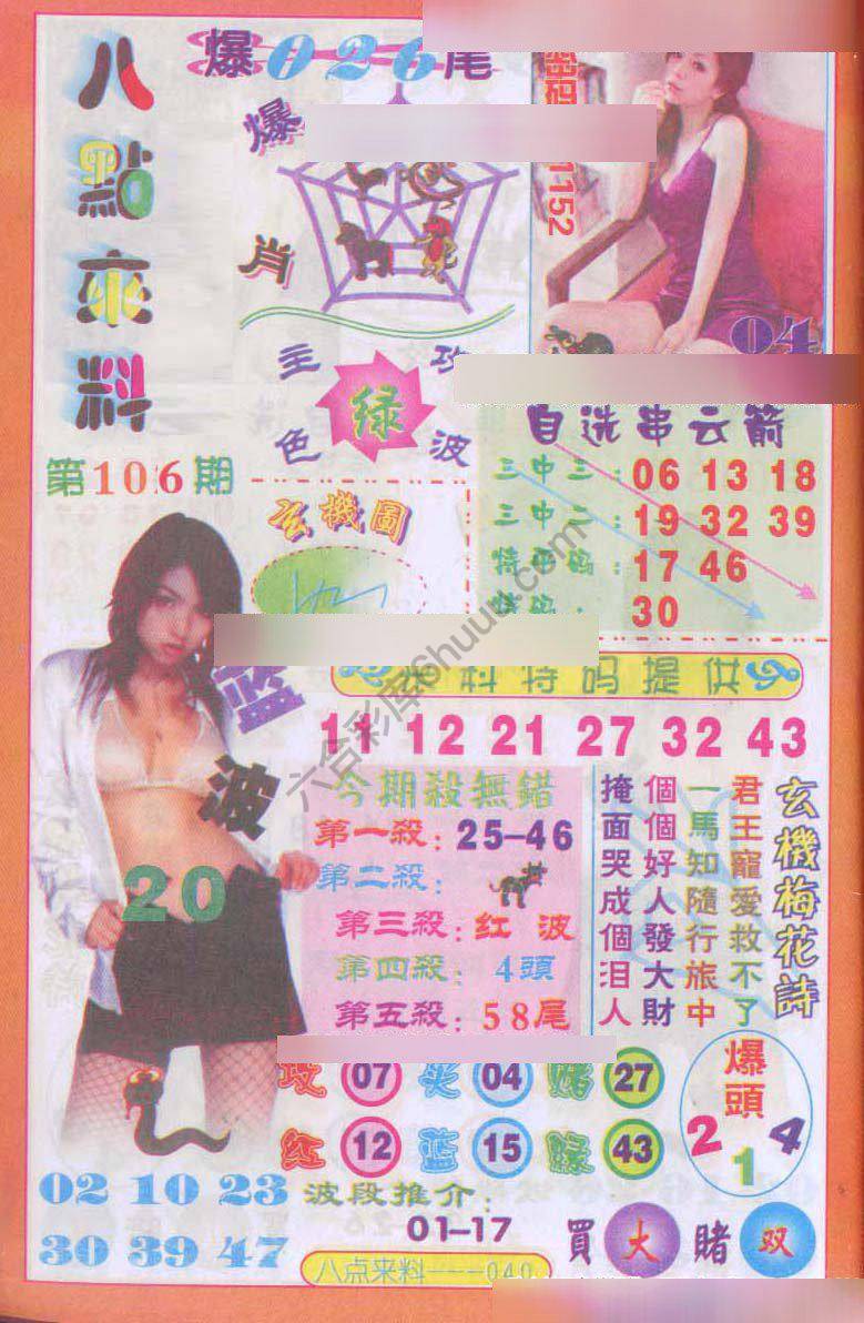 八点来料