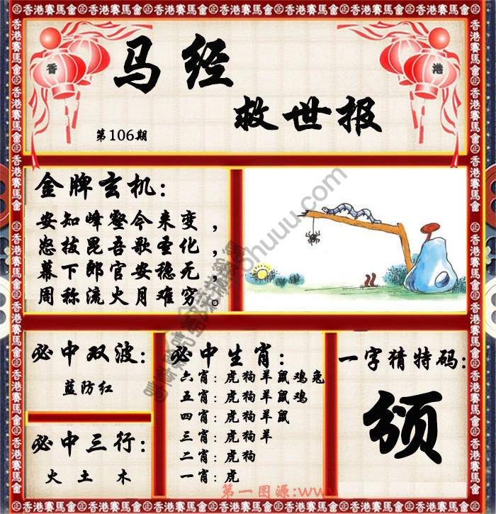 马经救世报