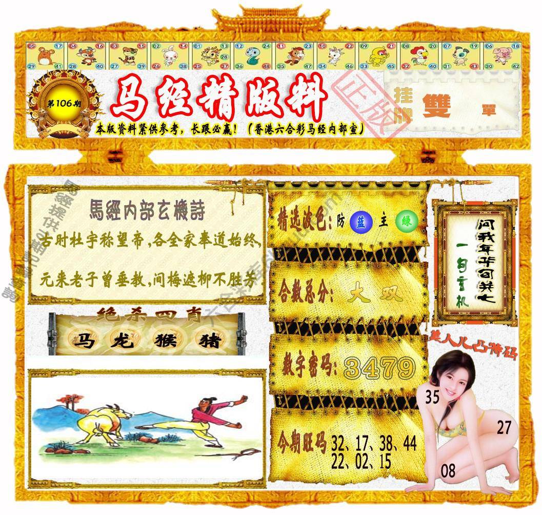 马经精版料