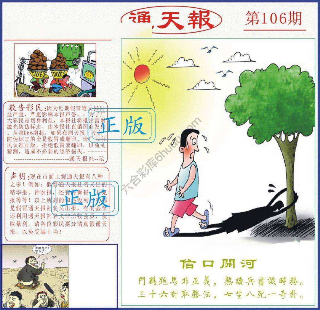 正版通天报