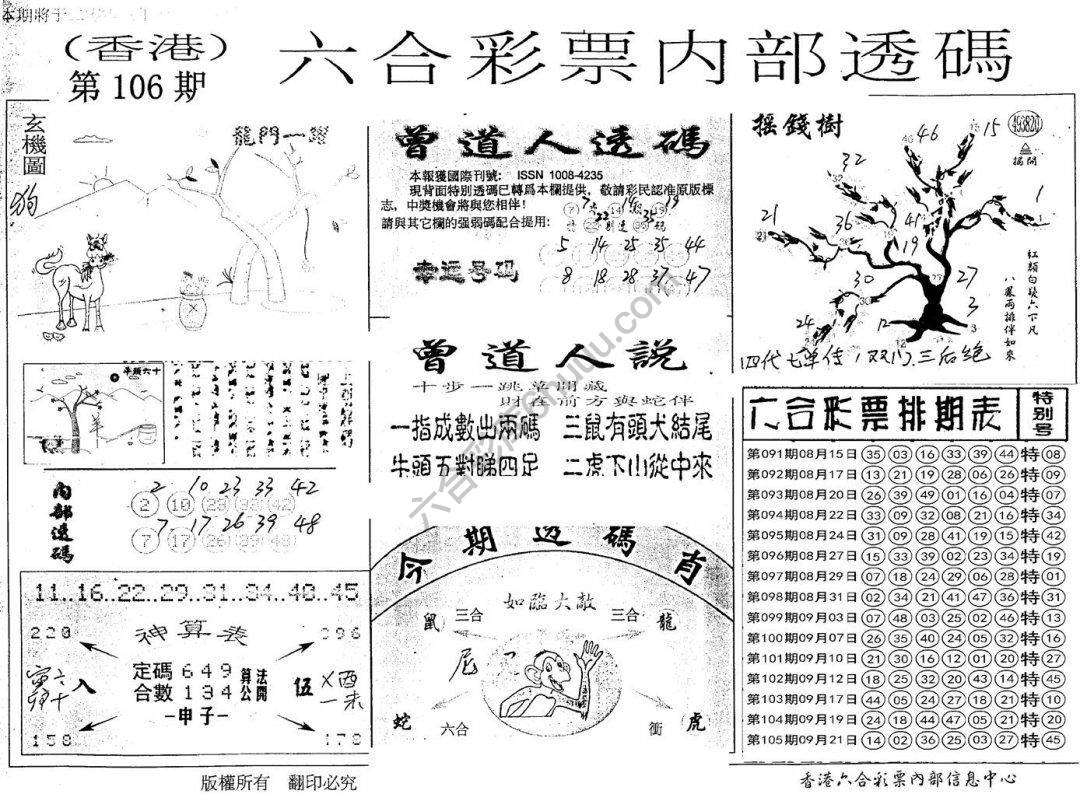 六合内部透码