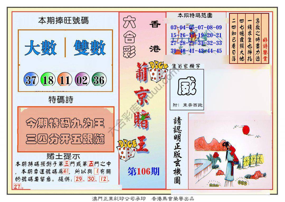 葡京赌王