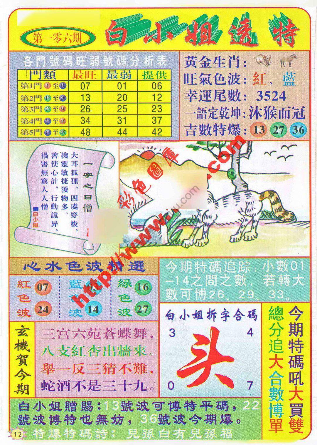 白小姐透特