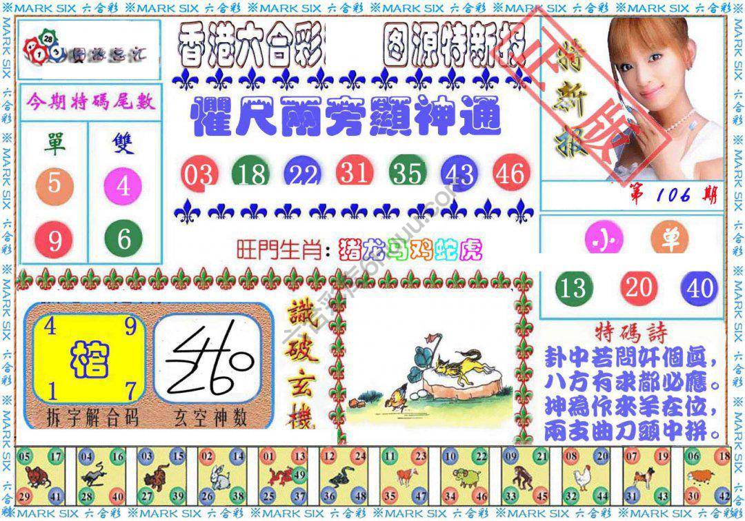港版特新报