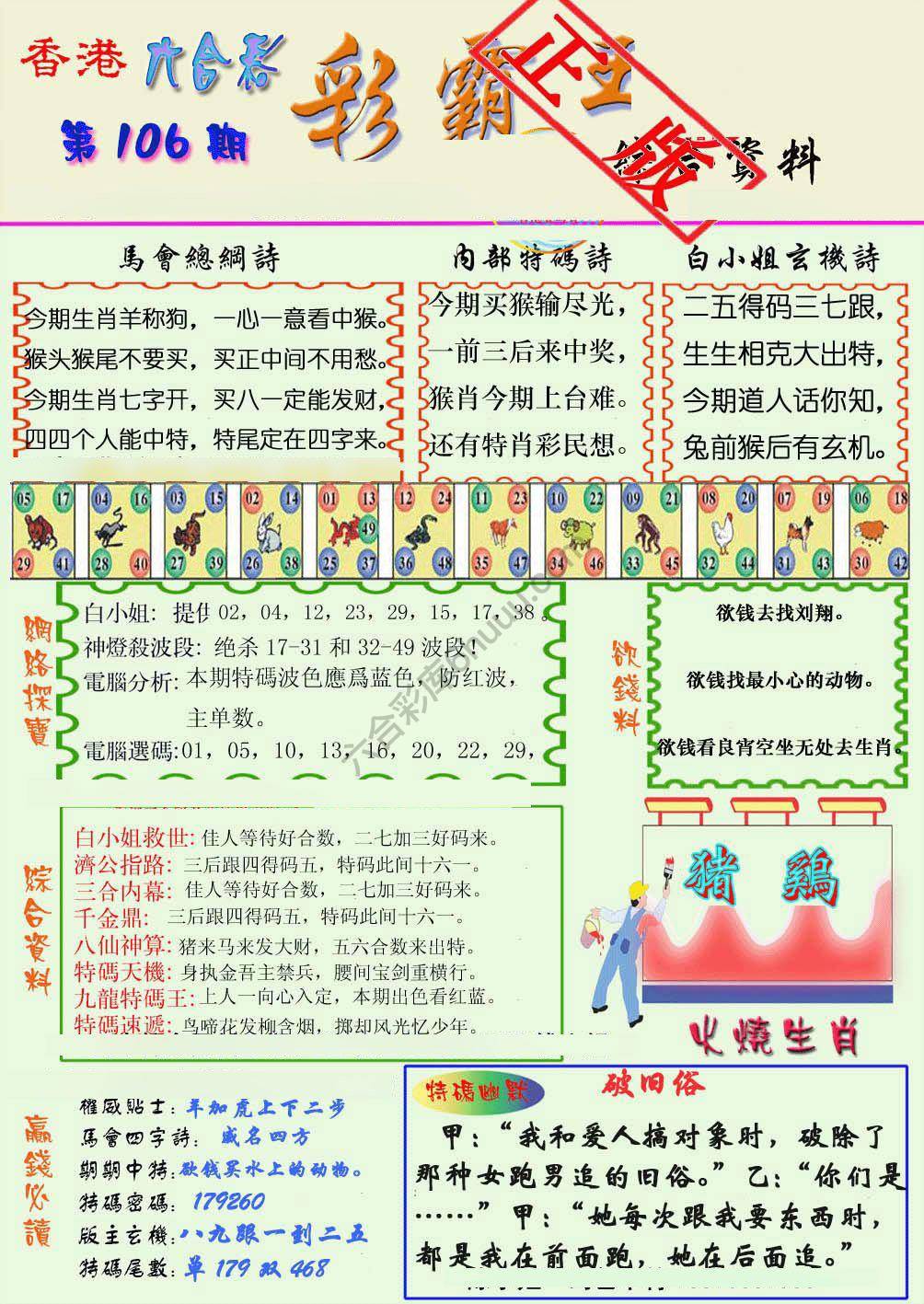 彩霸王