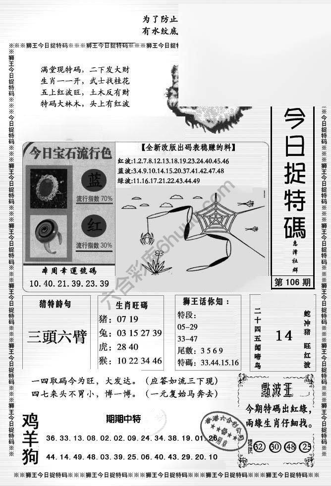 狮王今日抓特码