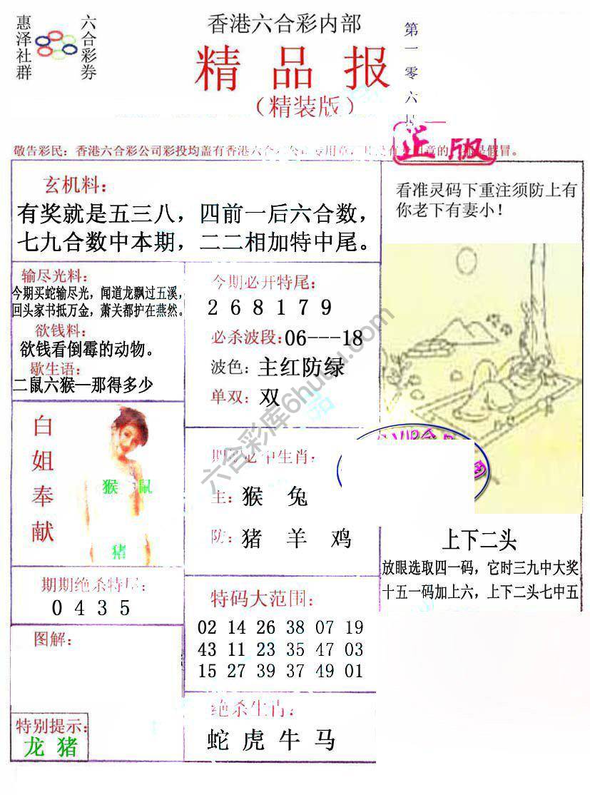 新精品报