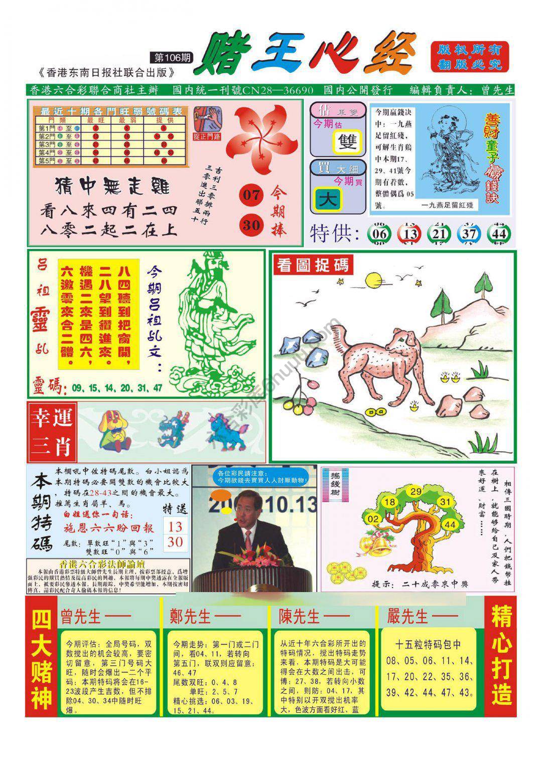 赌王心经