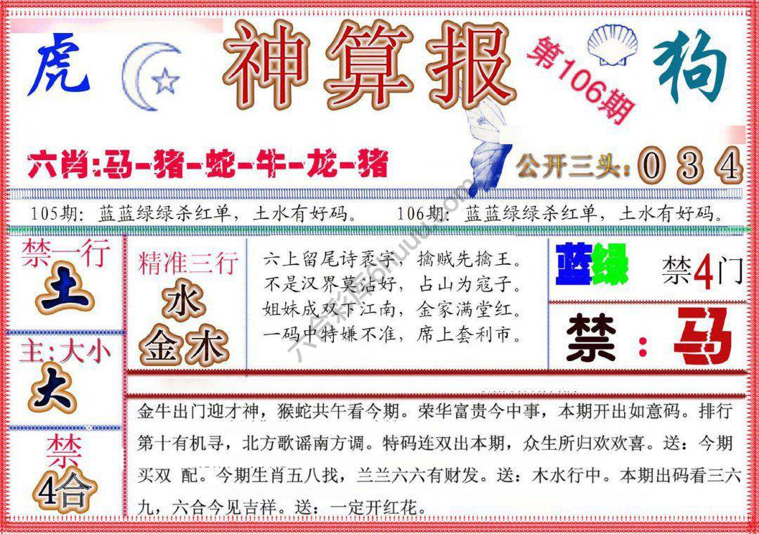 神算报新版