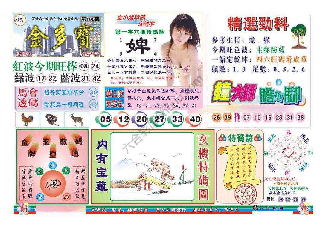 金多宝