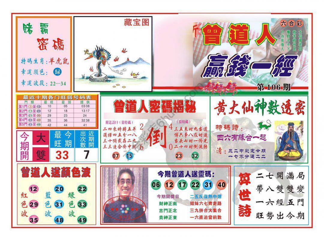 赢钱一经