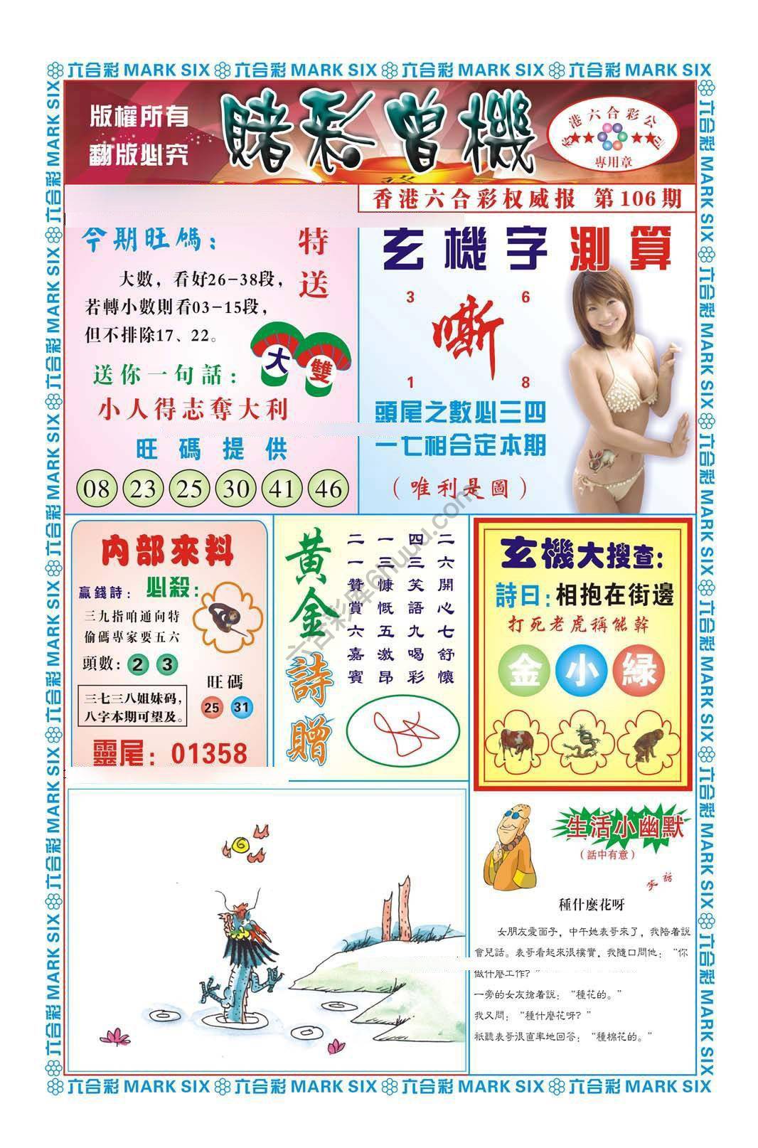 赌彩曾机