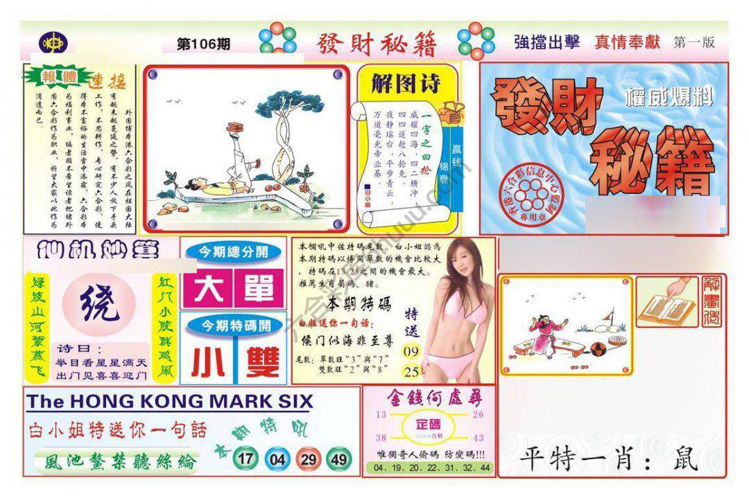 发财秘籍