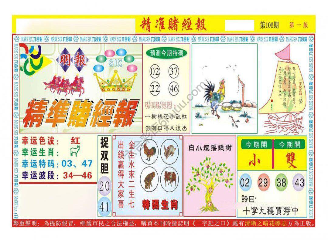 精准赌经报