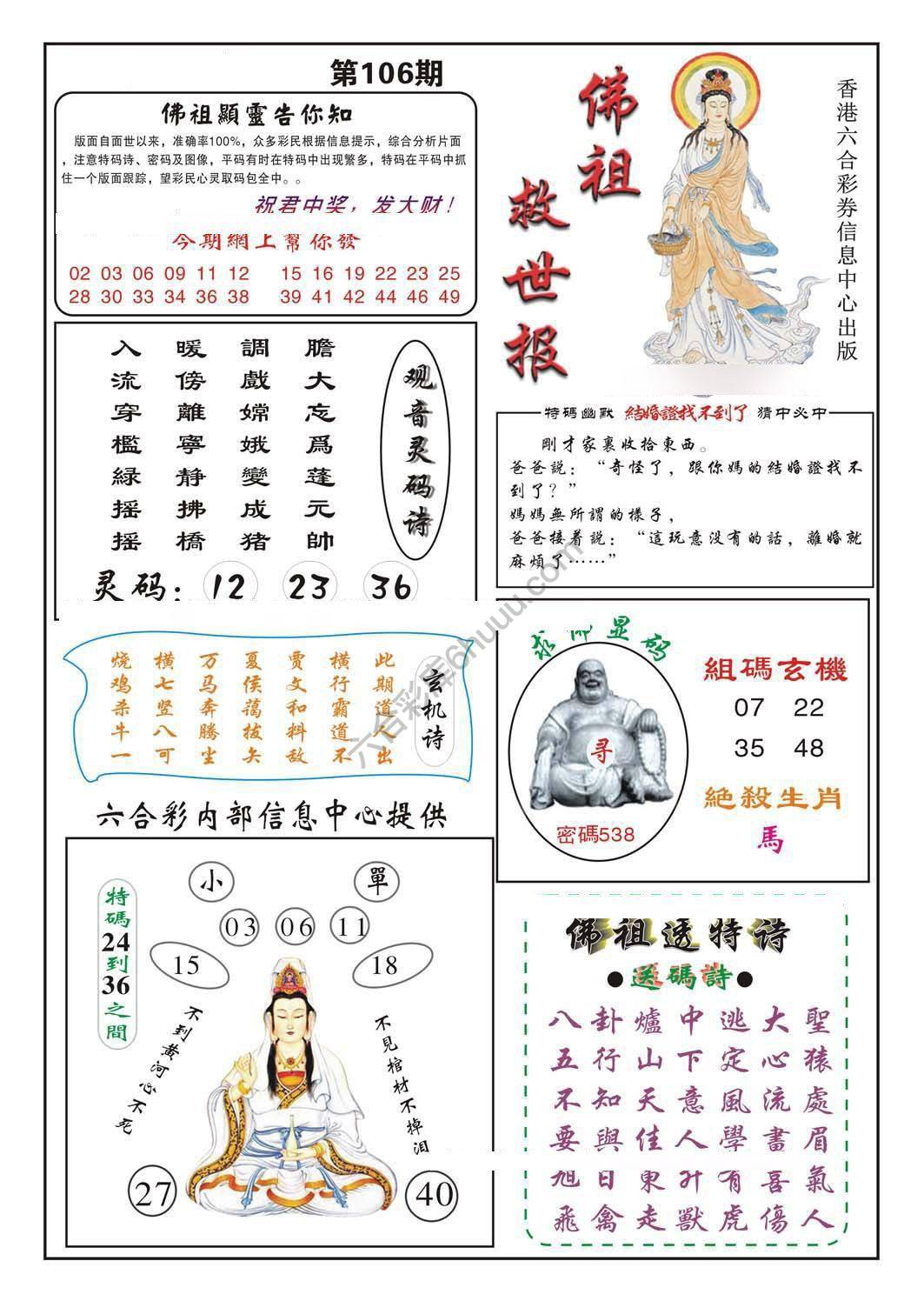 佛祖救世