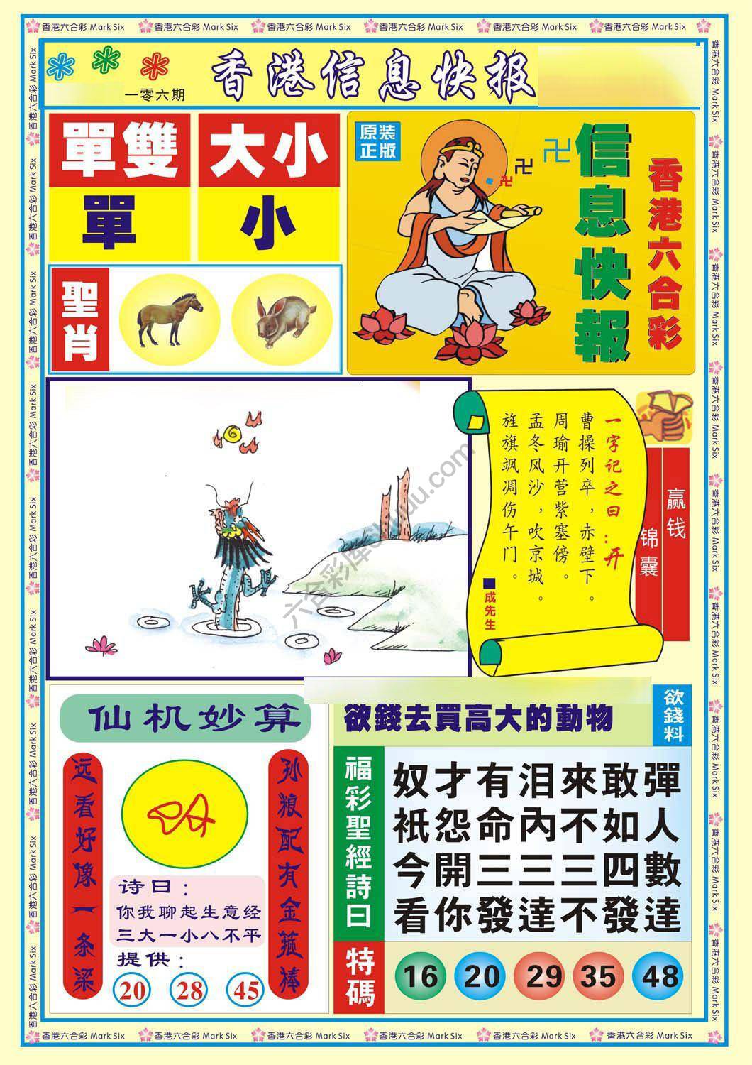香港信息快报