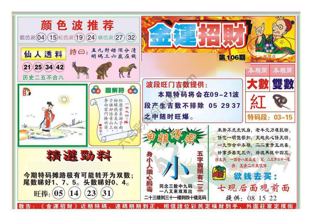 金运招财