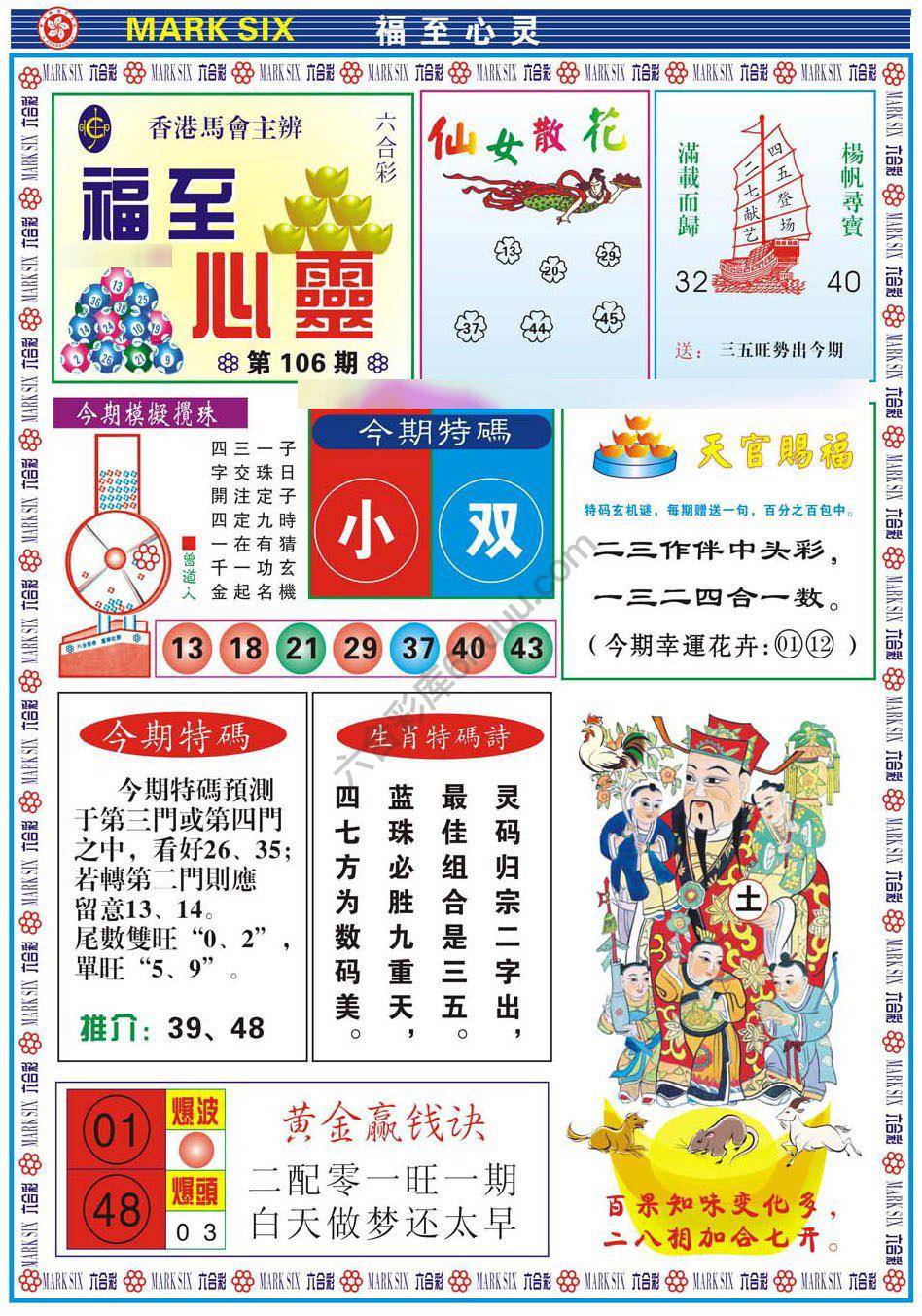 福至心灵