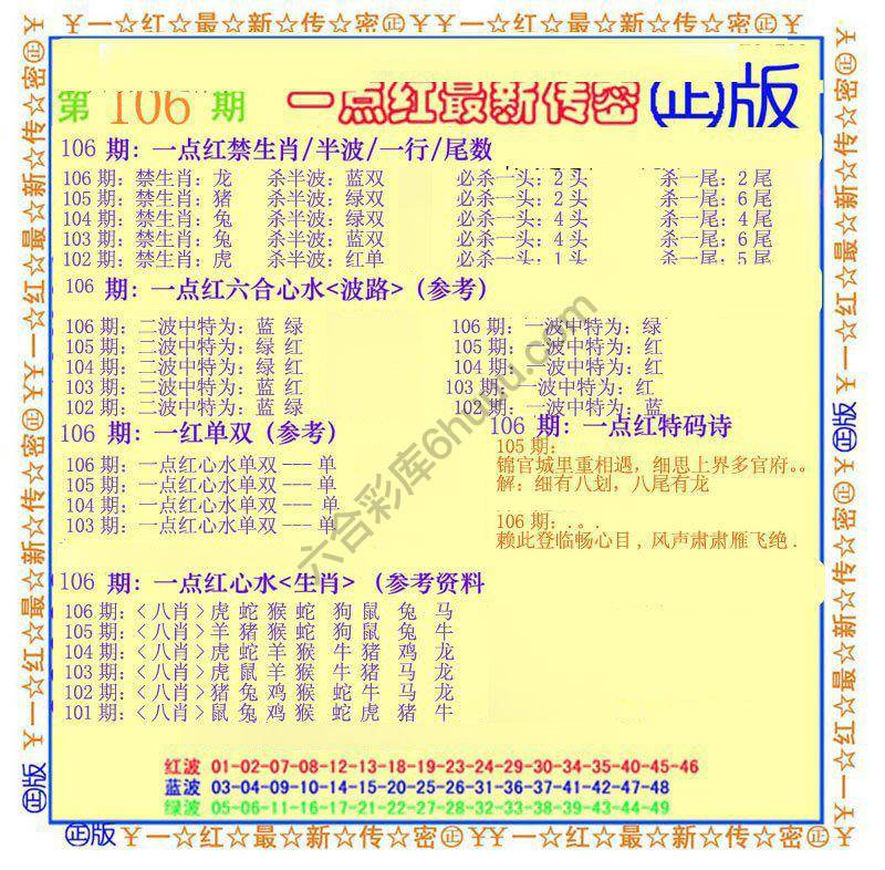 一点红最新传密