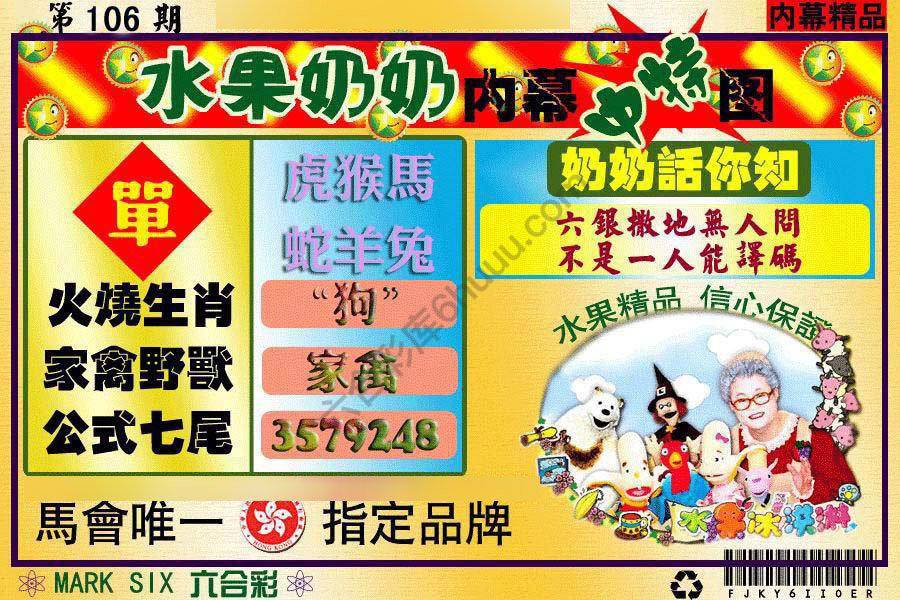 水果奶奶内幕中特图