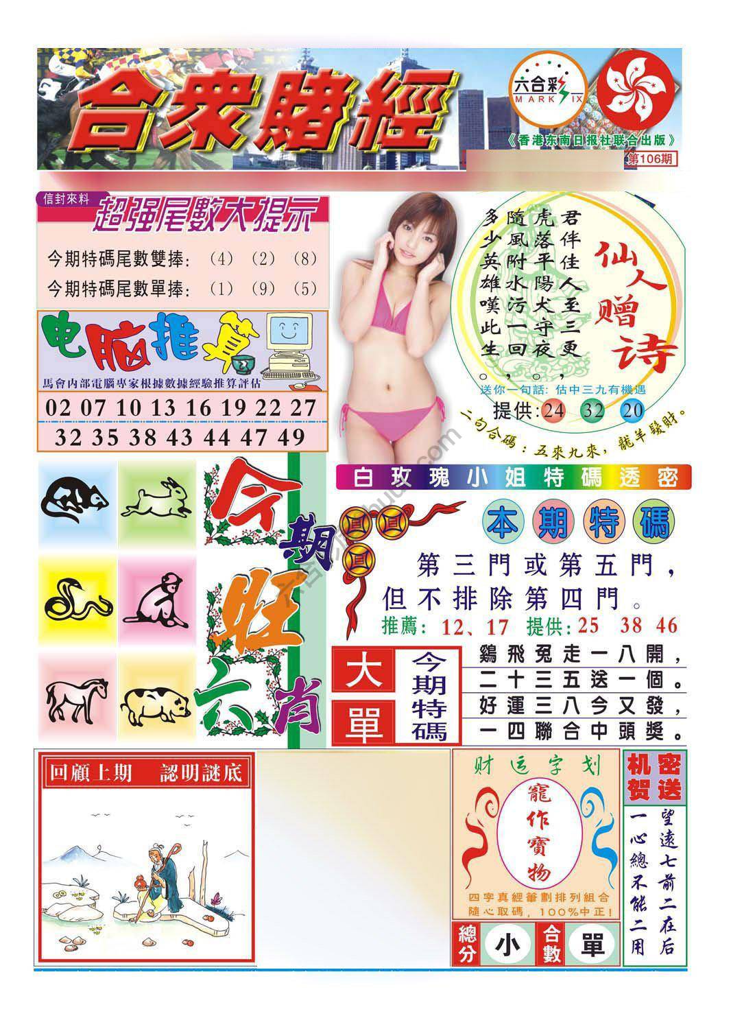 合众赌经