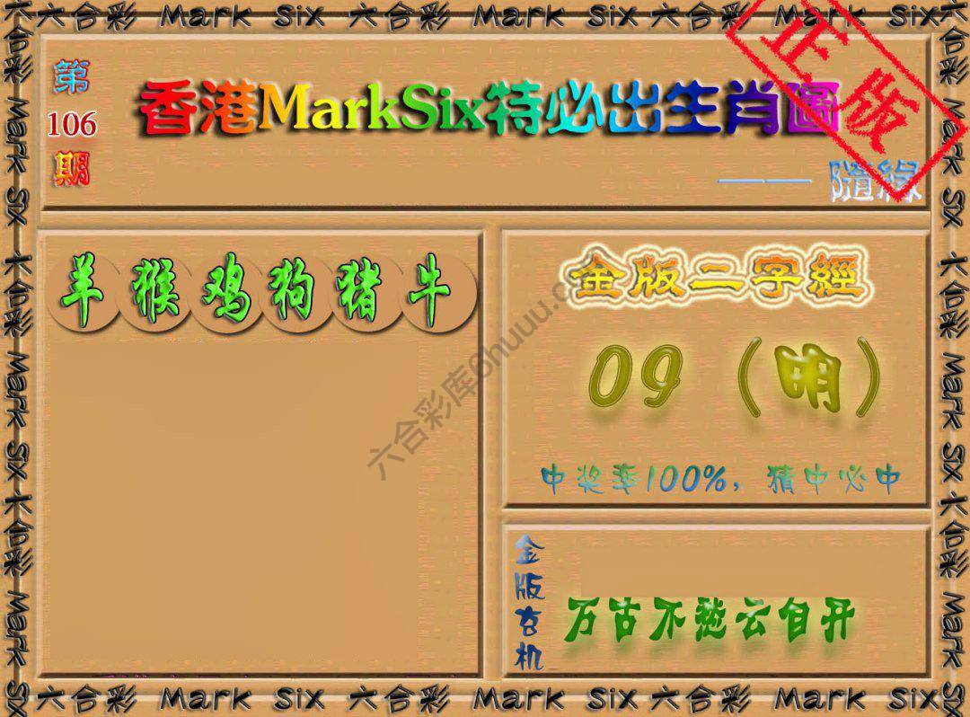 特必出生肖图
