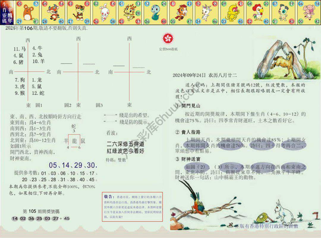 澳门足球报