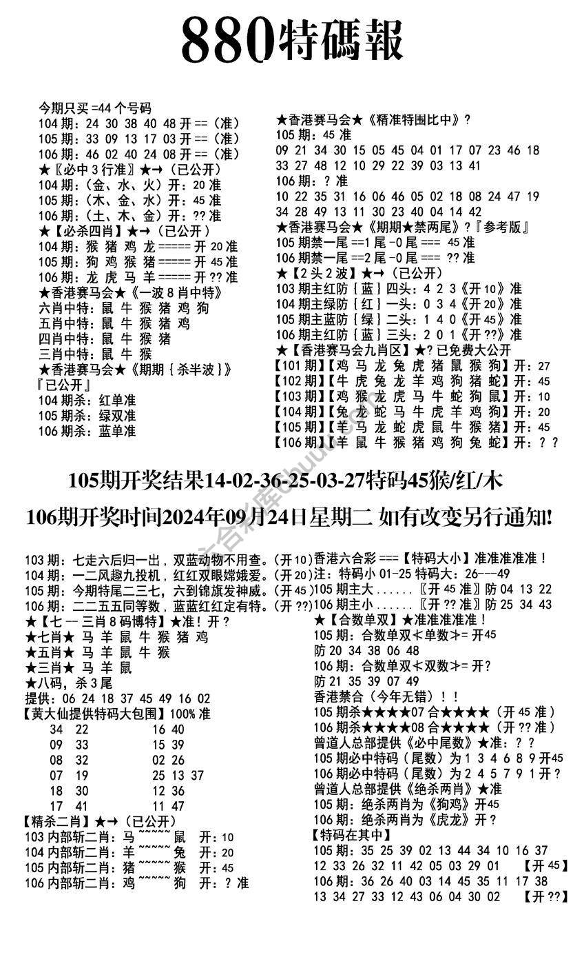 特码报880