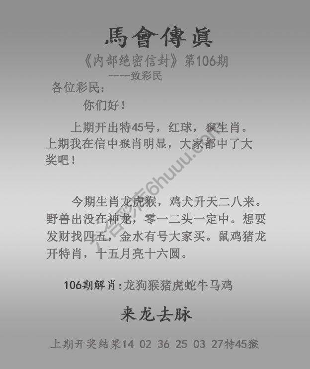 马会传真