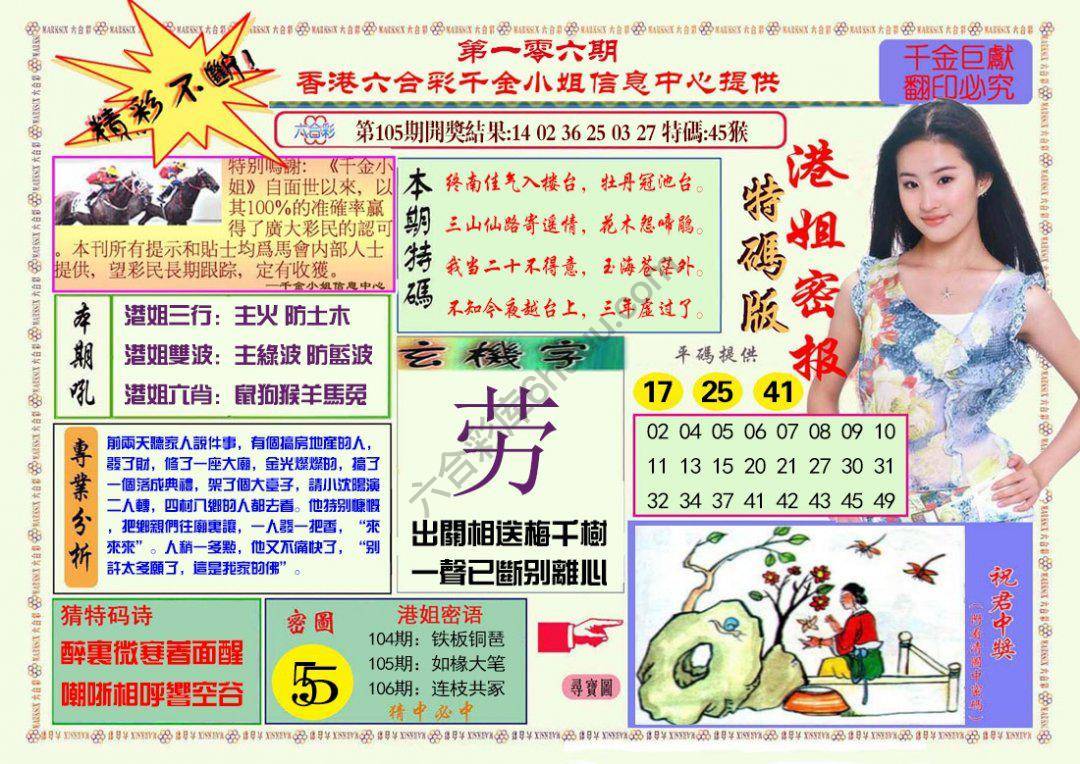 港姐密报