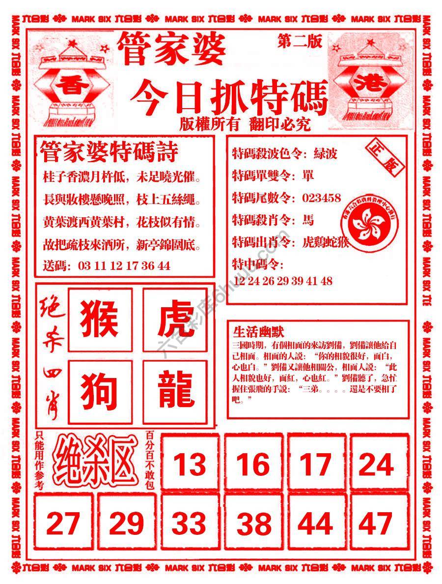 管家婆抓特码